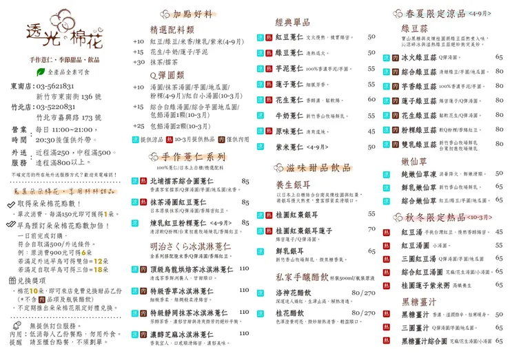不只湯圓類的薏仁,冰淇淋類也相當吸引我的眼球。