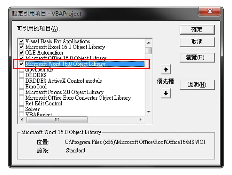 Excel VBA 要先引用【Microsoft Word 16.0 Object Library】才可使用 Word 物件