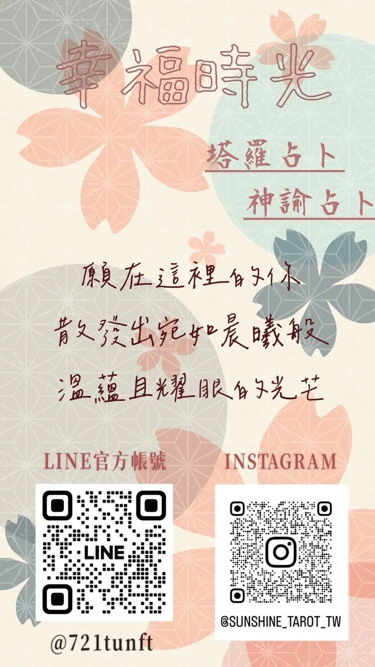 我的御用塔羅師