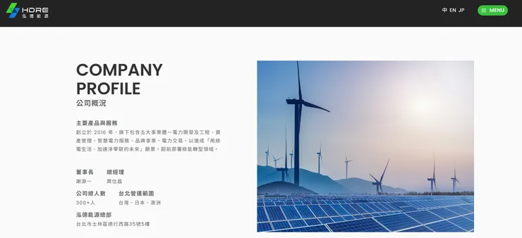 泓德能源官網首頁