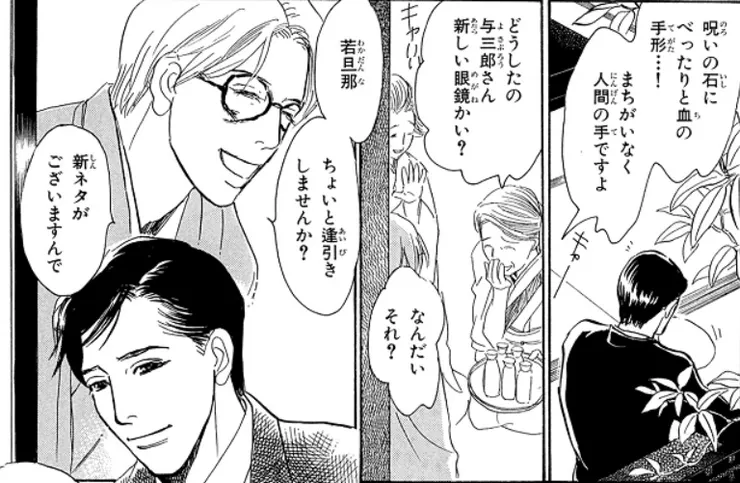 看著与三郎裝傻在臉上化眼鏡而忍俊不禁的升一郎，想質問他是不是找其他女人這事都忘了