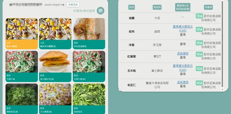 校園食材登錄平台