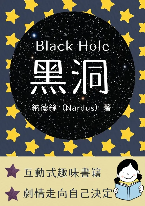 《黑洞》書封