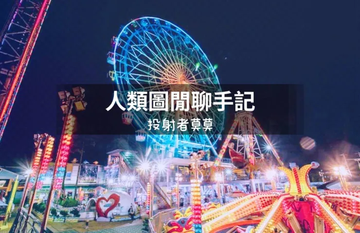 vocus｜新世代的創作平台