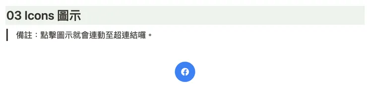 02 Notionplus 小工具｜③&nbsp;Icons 圖示｜➜&nbsp;Notion 呈現畫面