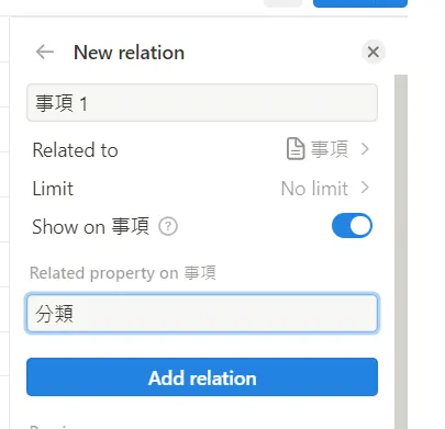 請將Show on打開，表示會在所連結的資料庫也建立一個相應的欄位