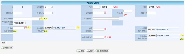 填寫犬貓基本資料
