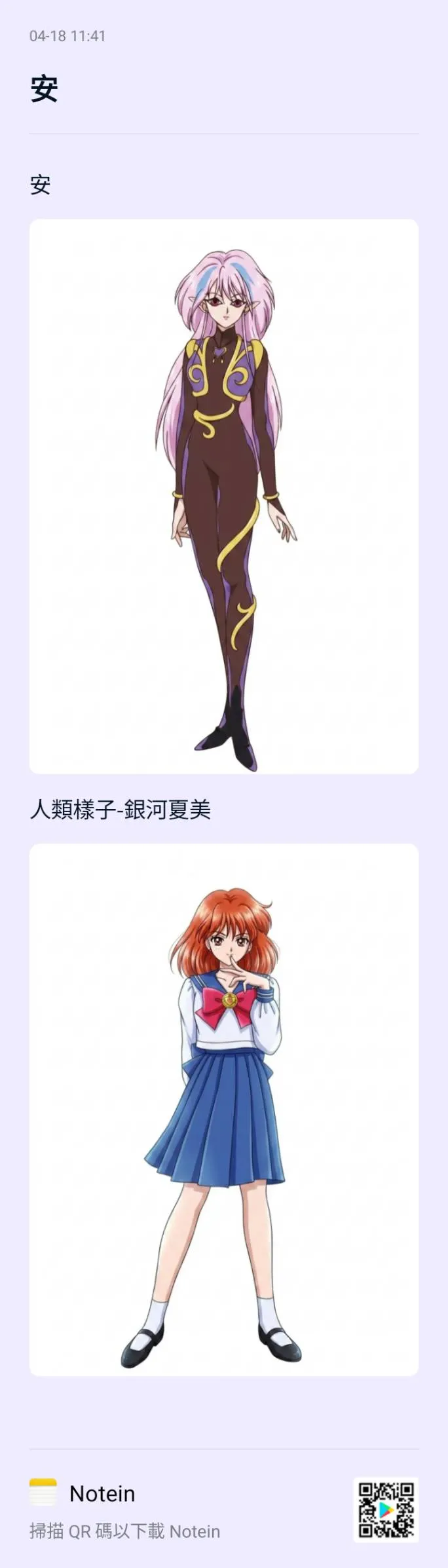 安