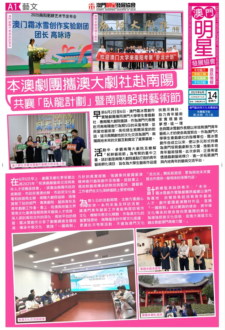 澳門明星發展協會資訊情報第28期