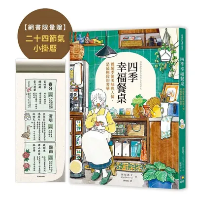 春天適合看這本圖文書