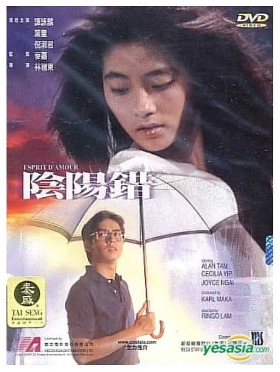 陰陽錯【圖片來源：YesAsia】