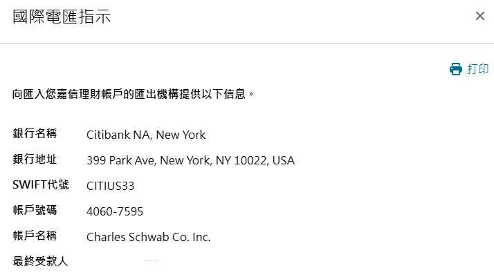 如何電匯入Charles Schwab帳戶