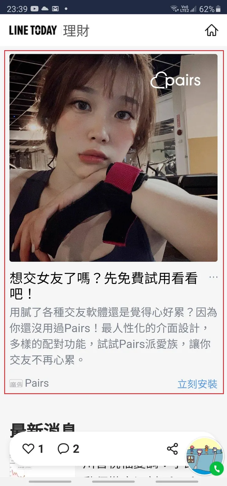 LINE TODAY理財也不可倖免