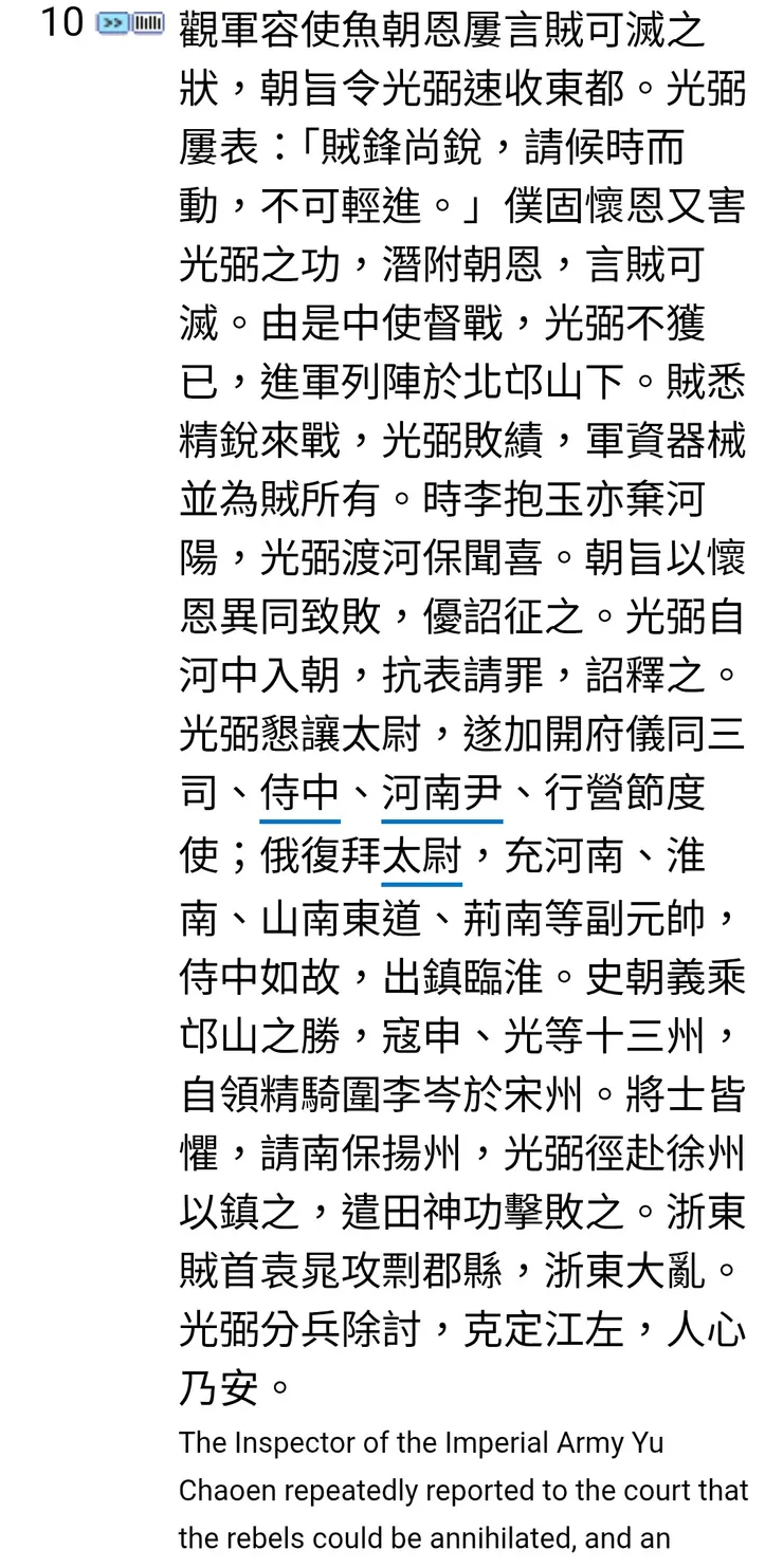 《新唐書李光弼傳》