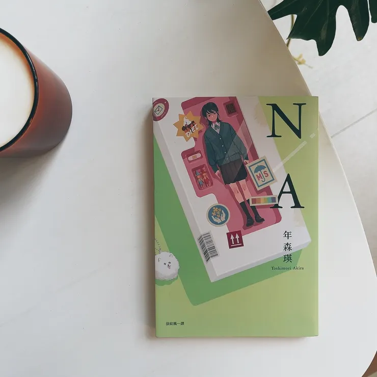 N/A 不適用【第167屆芥川賞入圍作品】