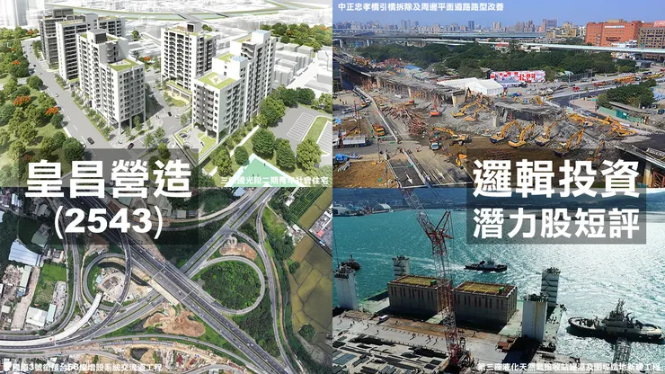 圖片來源：皇昌營造官網