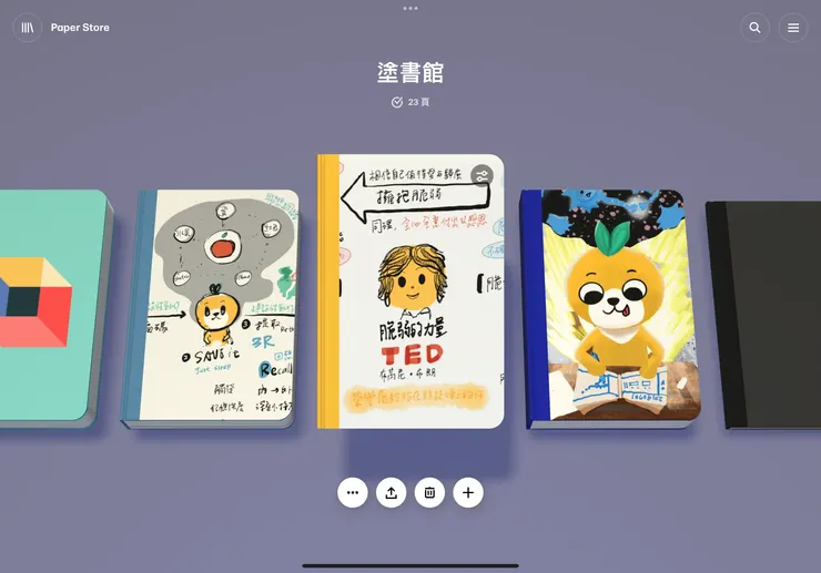 筆記空間可以一字排開，快速欣賞與挑選筆記本。