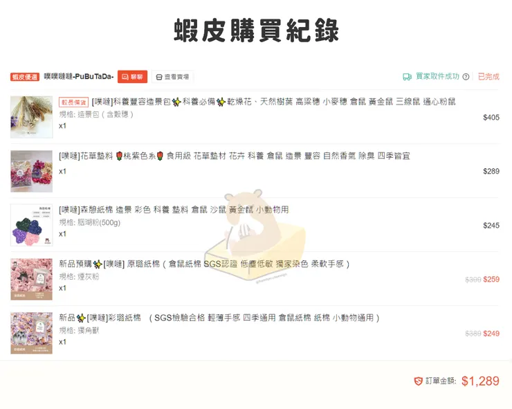 在「噗噗噠噠」蝦皮官方賣場購買。

