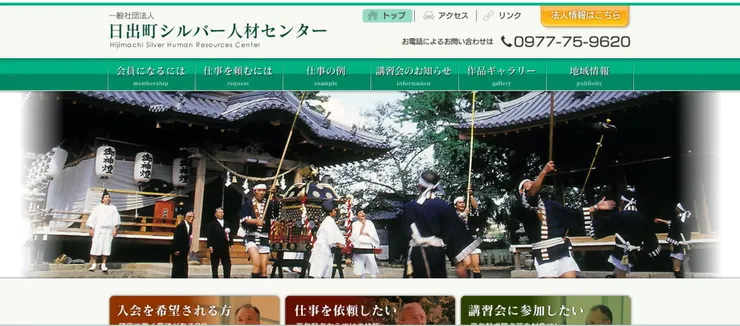 圖片來源:日出町シルバー人材センター