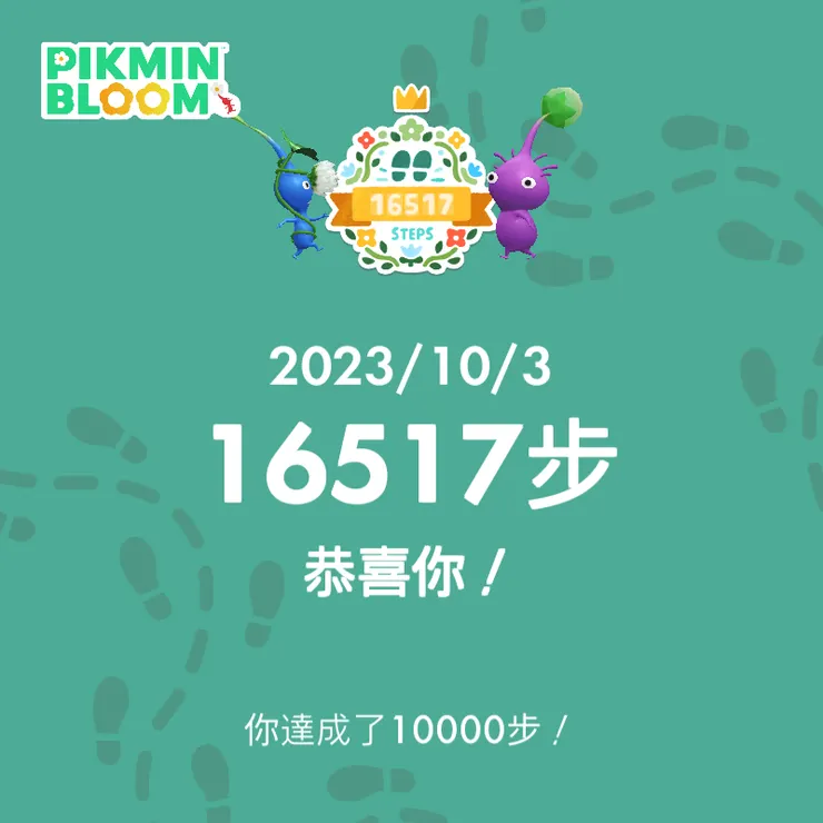 感謝頻克敏今日陪我走破萬步