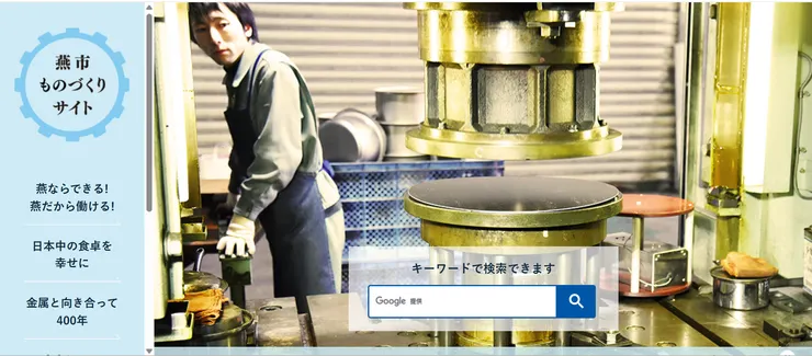 圖片來源：燕市官網