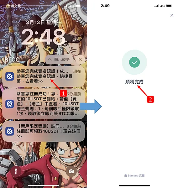 BTCC&nbsp;手機註冊教學，註冊完成