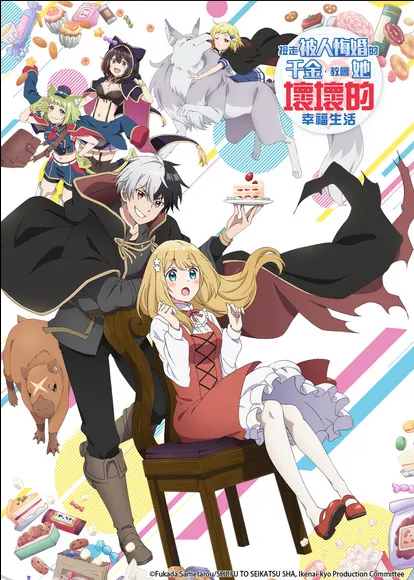 撿走被人悔婚的千金,教會她壞壞的幸福生活