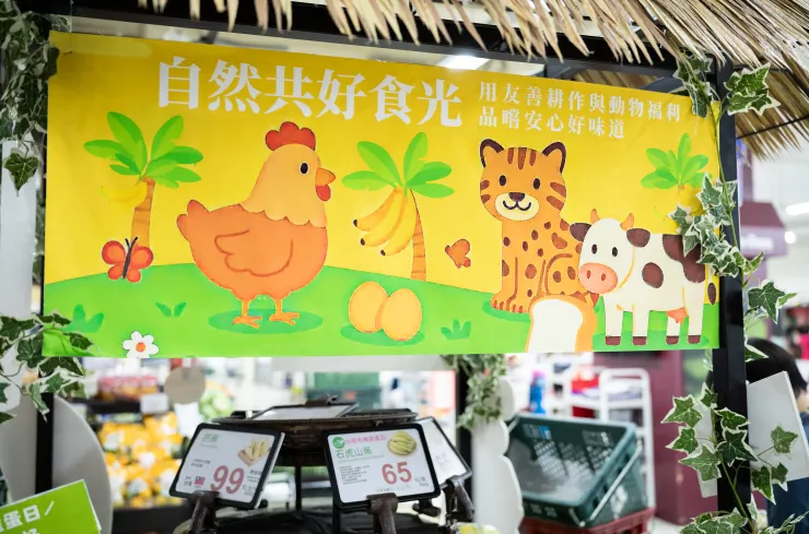 家樂福友善農作水果區牌子