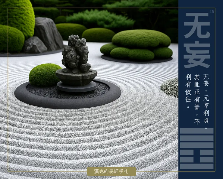 日本枯山水庭園，沙石極簡相映，每日梳理，修行中得清安之樂。 （漢克設計，AI生成圖）