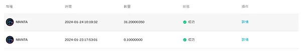 空投｜雙寶老爹空投日誌#009｜$MANTA空投領取，Bitget交易所買賣/出金，使用教學