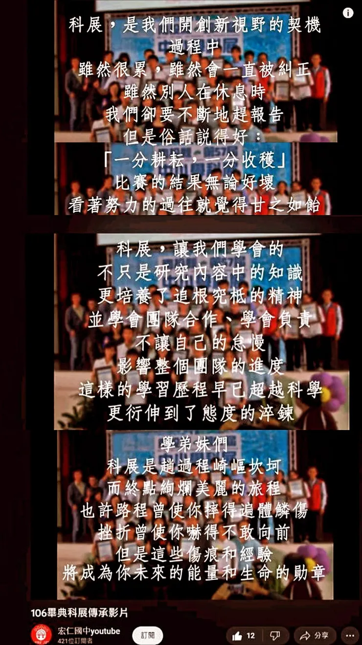 《106畢典科展傳承影片》中的〈感言〉