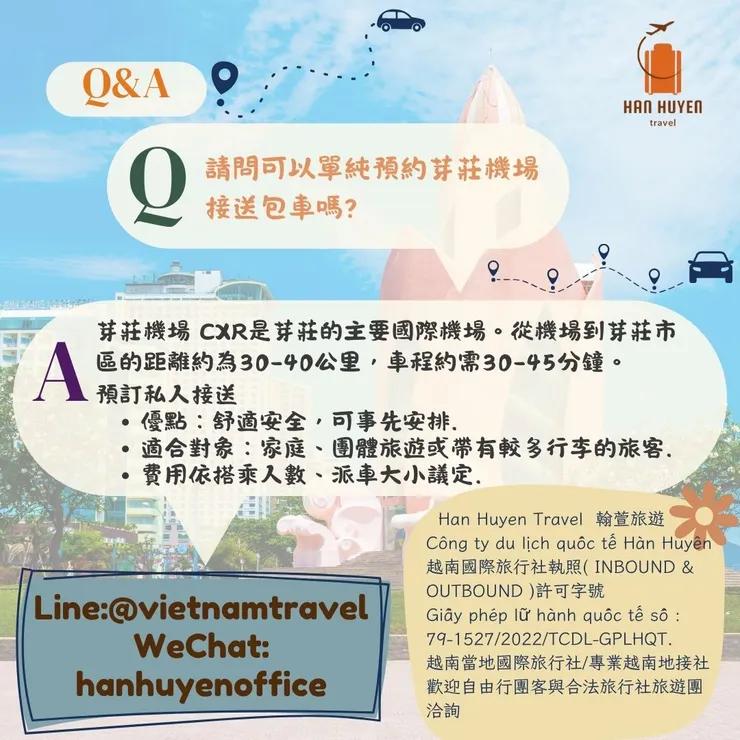 越南翰萱國際旅行社/越捷航空代理