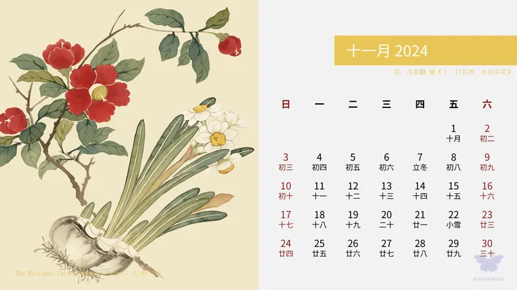 十二月花神．水仙茶花