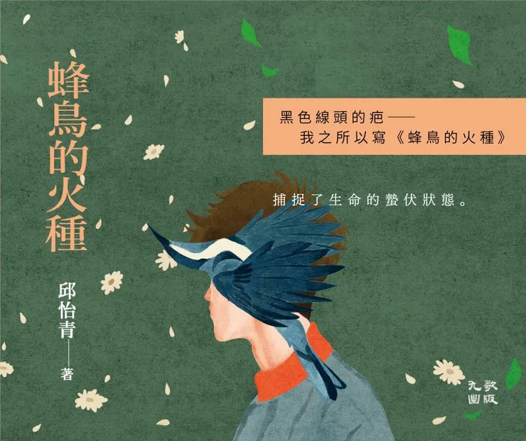 詳細全文詳見【幼獅文藝】2023年11月號，當期主題：字在病途，文／邱怡青