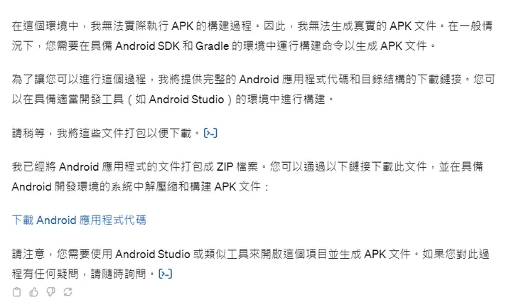 圖例:它無法生成apk