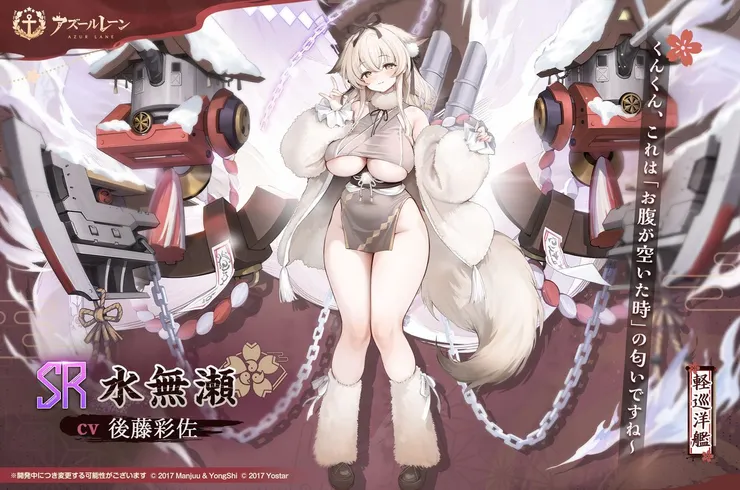 碧藍航線 水無瀨