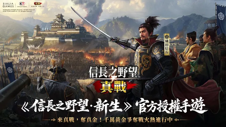 信長之野望真戰