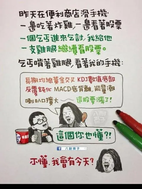 梗圖來源：八耐舜子