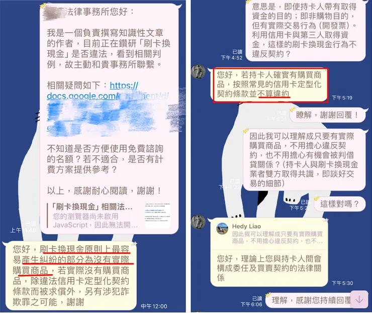 刷卡換現金實際找尋律師詢問