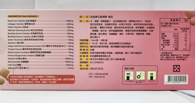 上好松山藥局的「佳益康元氣補給(元氣補精)