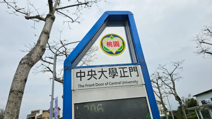 中央大學正門的公車站牌!央大校園內也有公車站牌喔!