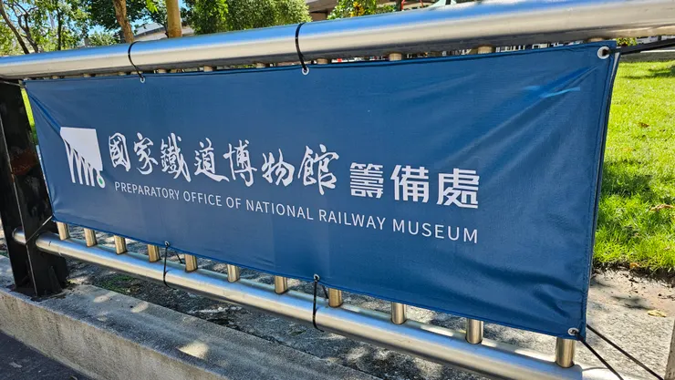 國家鐵道博物館籌備處現址就是以前的台鐵台北機廠!