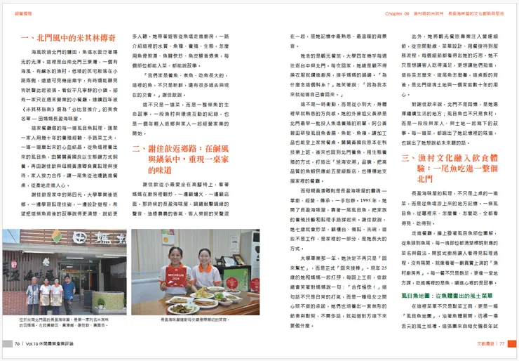 漁村裡的米其林 長盈海味屋的文化創新與堅持