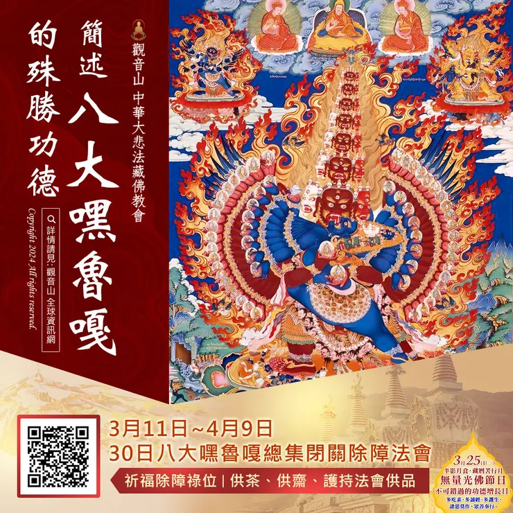 簡述八大嘿魯嘎的殊勝功德