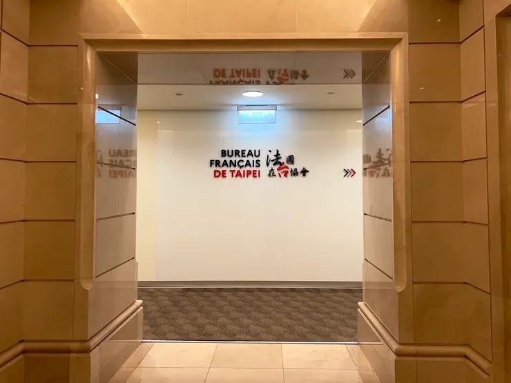 台北 101 大樓 39 樓的法國在台協會 / Chenchen 拍攝