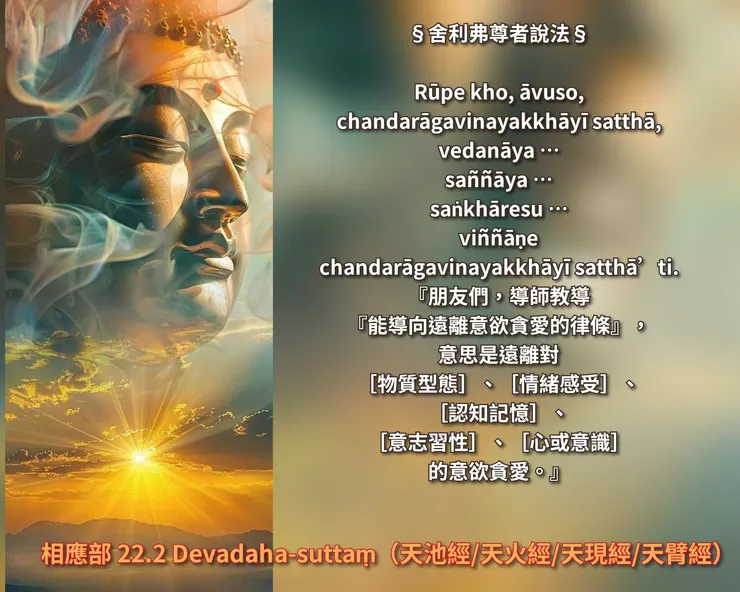 舍利弗尊者說法