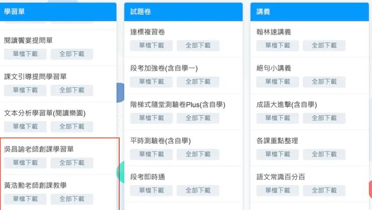 備課參考：翰林