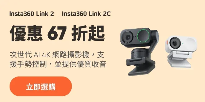 Link2 & Link2C輸入優惠碼【INR12FD】享贈品