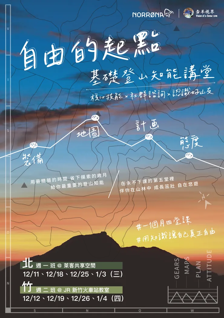 自由的起點2023年最後一梯，台北與新竹！