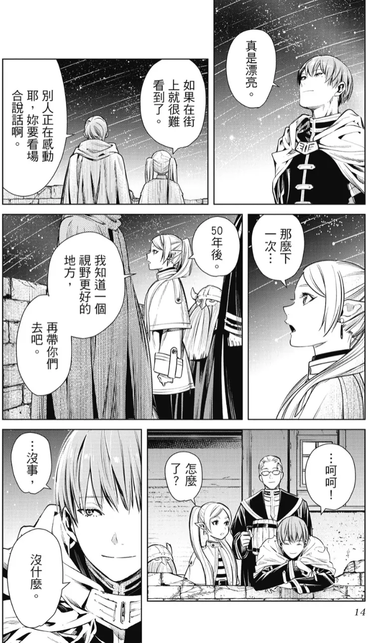 欣梅爾臉上的笑容芙莉蓮卻沒能讀懂:50年,對人類來說是多麼漫長